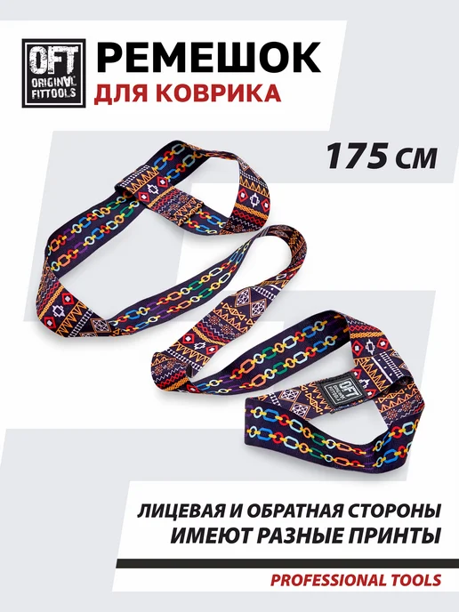 ORIGINAL FITTOOLS Стяжка ремень для йога коврика, черный, фото 3