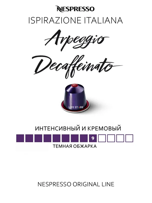 Nespresso Кофе Неспрессо ARPEGGIO Decaffeinato, 10 капсул, вариант, фото 2