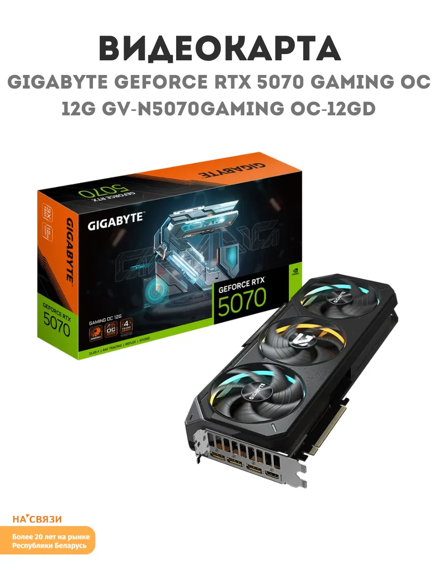 Видеокарта для пк GeForce RTX 5070 Gaming OC 12G Gigabyte 1052173088 купить в интернет‑магазине Wildberries