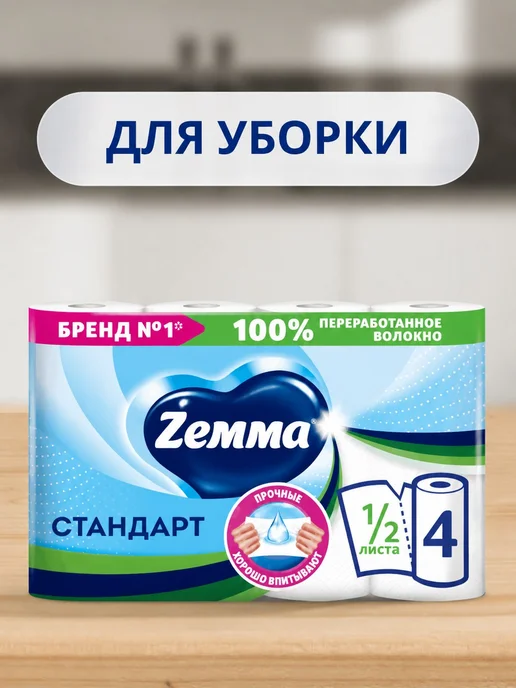 Zemma Бумажные полотенца Стандарт, 1 2 листа, 4 рулона, вариант