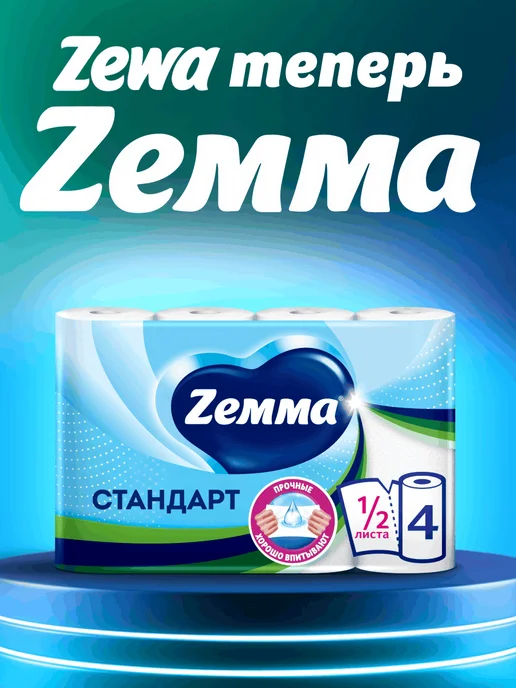 Zemma Бумажные полотенца Стандарт, 1 2 листа, 4 рулона, вариант, фото 2