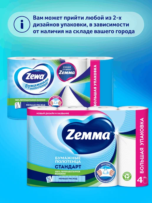 Zemma Бумажные полотенца Стандарт, 1 2 листа, 4 рулона, вариант, фото 3
