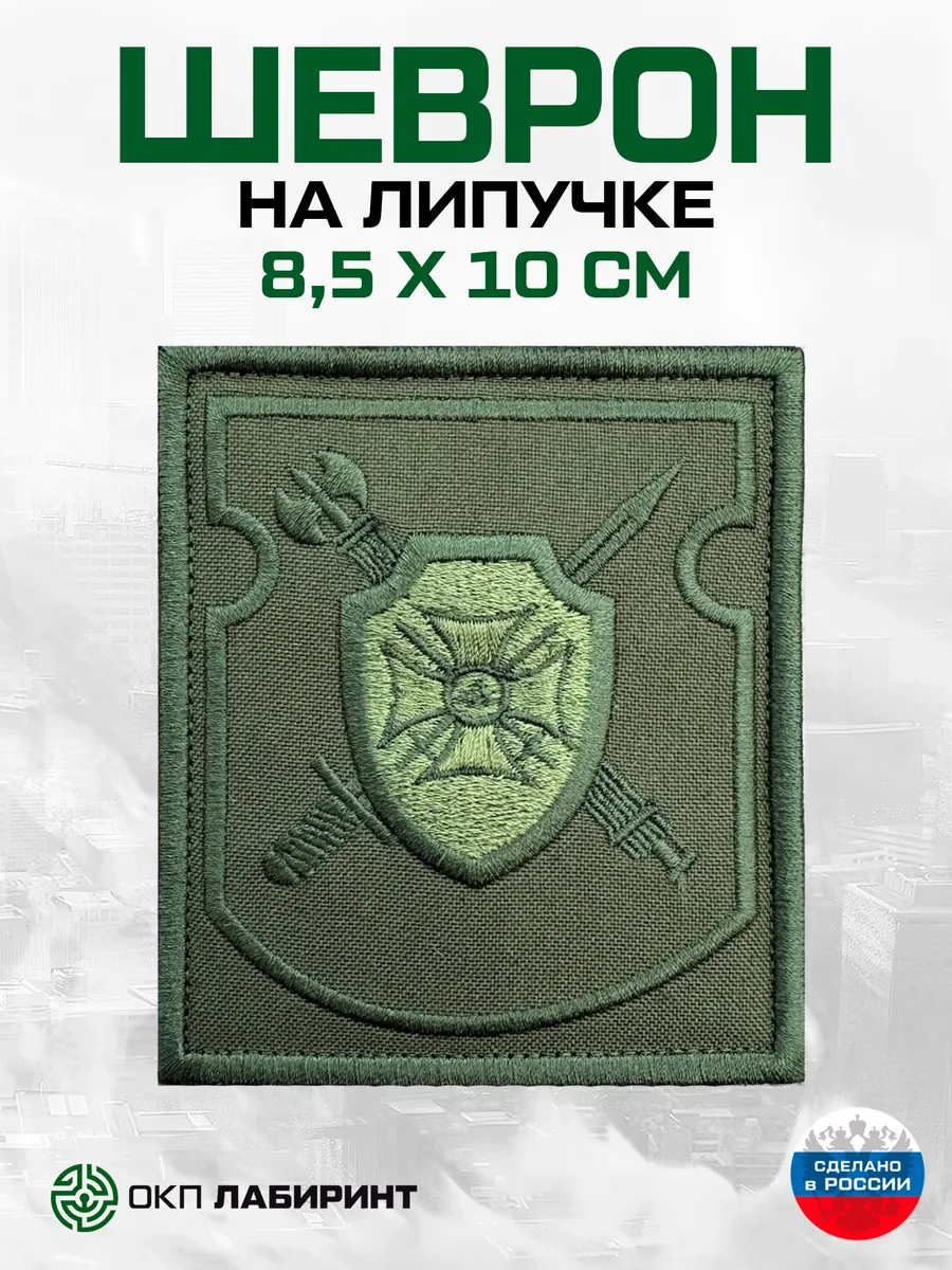 Военная полиция ЮВО шеврон на липучке