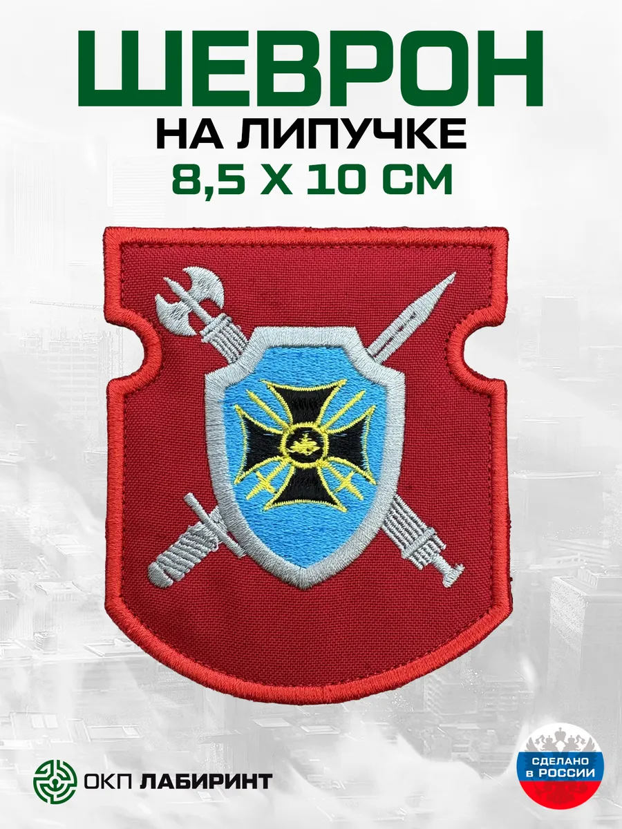 Военная полиция ЮВО шеврон на липучке