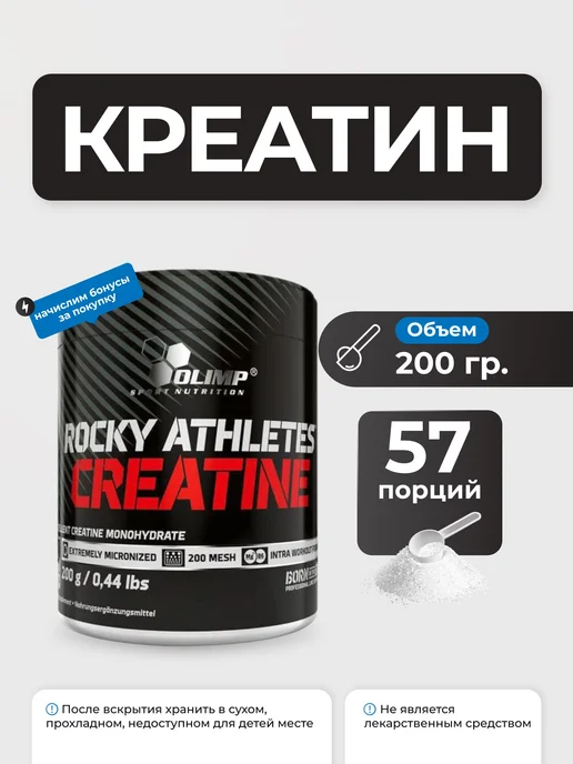 Olimp Креатин Rocky Athletes Creatine 200 гр, 200 г