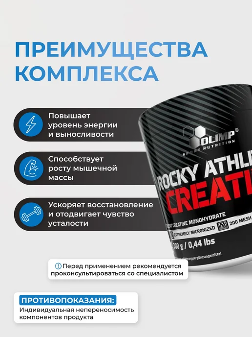 Olimp Креатин Rocky Athletes Creatine 200 гр, 200 г, фото 2