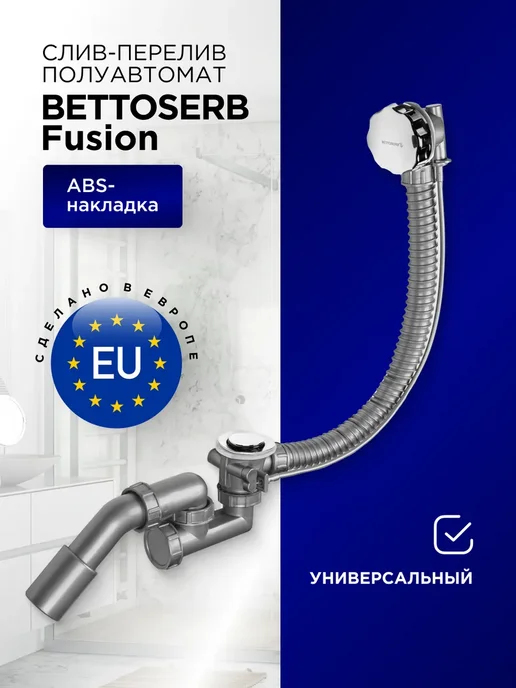 BETTOSERB Слив-перелив для ванны с ABS накладкой, вариант
