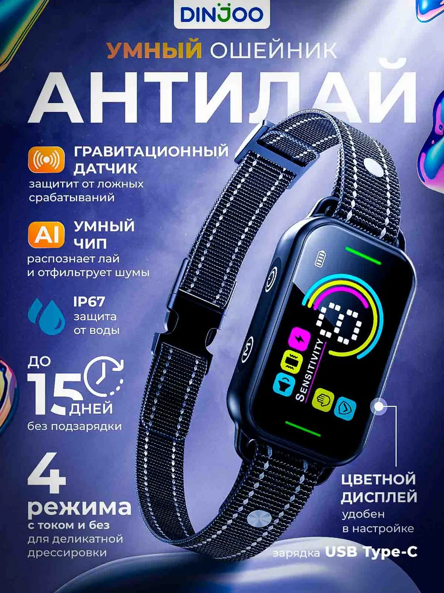 Антилай ошейник для собак