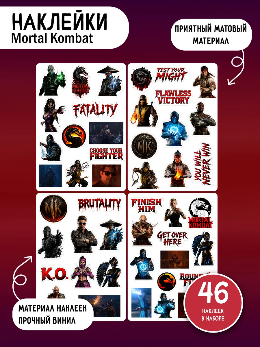 Наклейки Mortal Kombat набор 46 шт виниловые