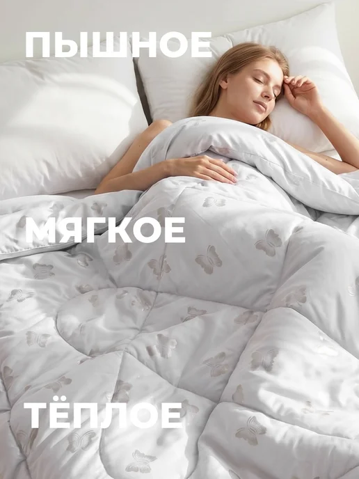 Золотые облака Одеяло 2 спальное пышное зимнее теплое, 140x205, фото 7