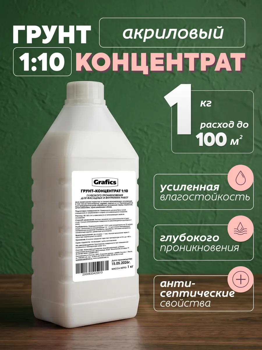 Грунтовка для стен глубокого проникновения 10 л грунт 1кг