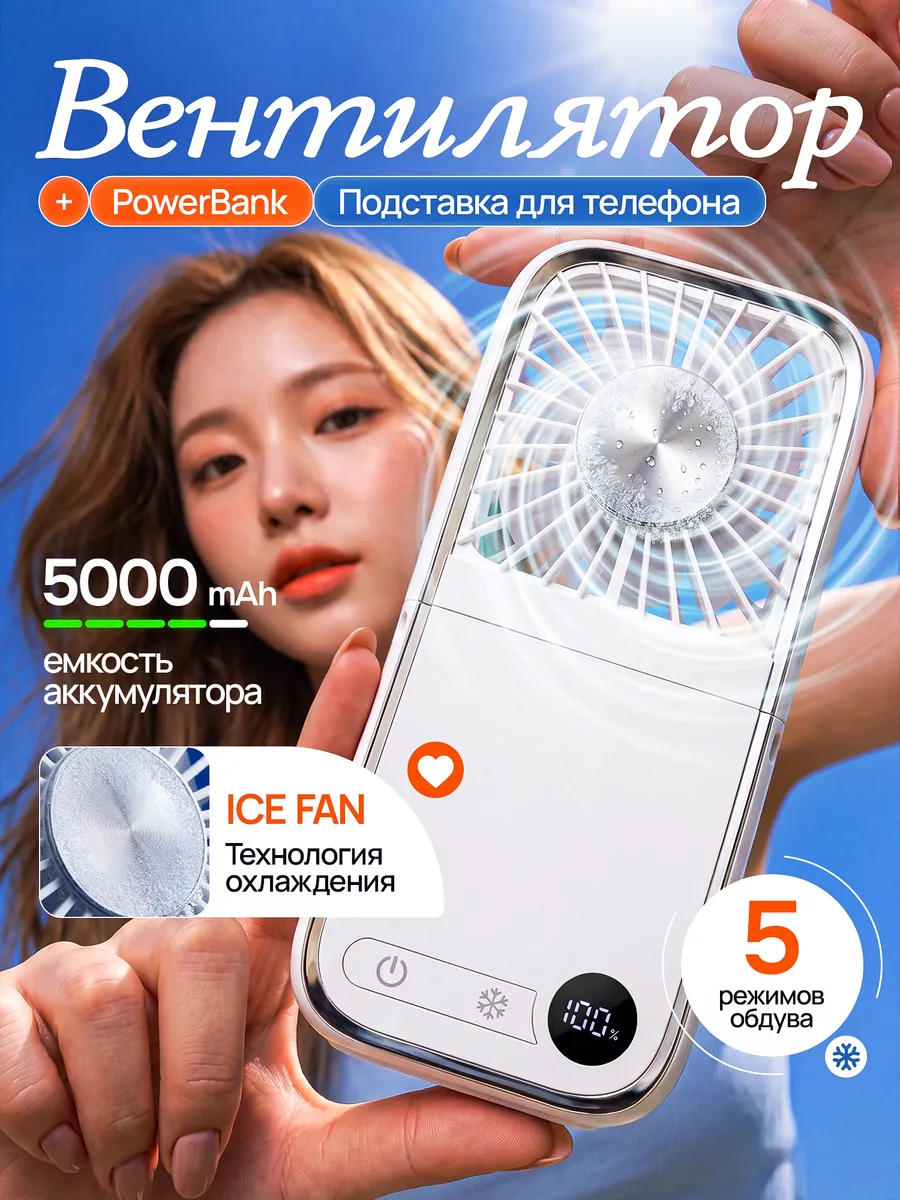Вентилятор ручной