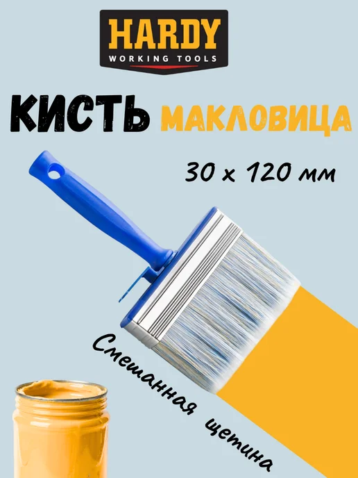 HARDY Кисть малярная макловица 120х30 мм смешанная щетина, 120x30 мм