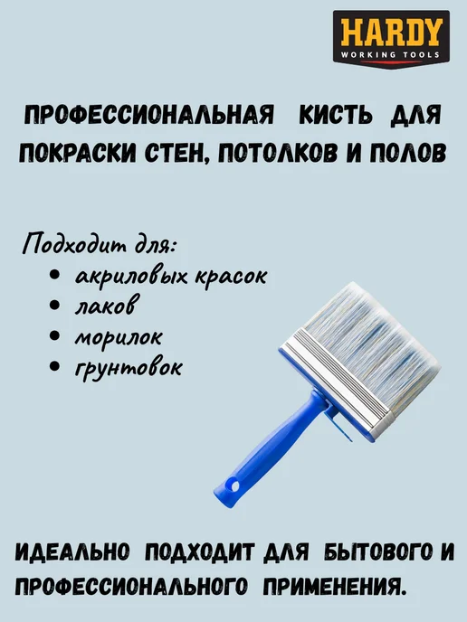 HARDY Кисть малярная макловица 120х30 мм смешанная щетина, 120x30 мм, фото 3