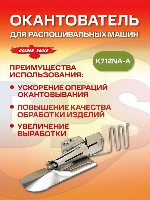 Аксессуар для швейной машины, вариант, фото 2