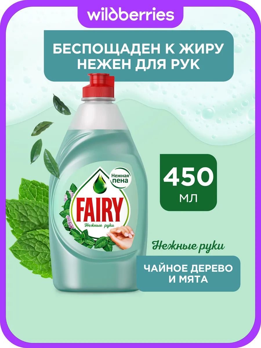Средство для мытья посуды Нежные руки, Чайное дерево, 450 мл