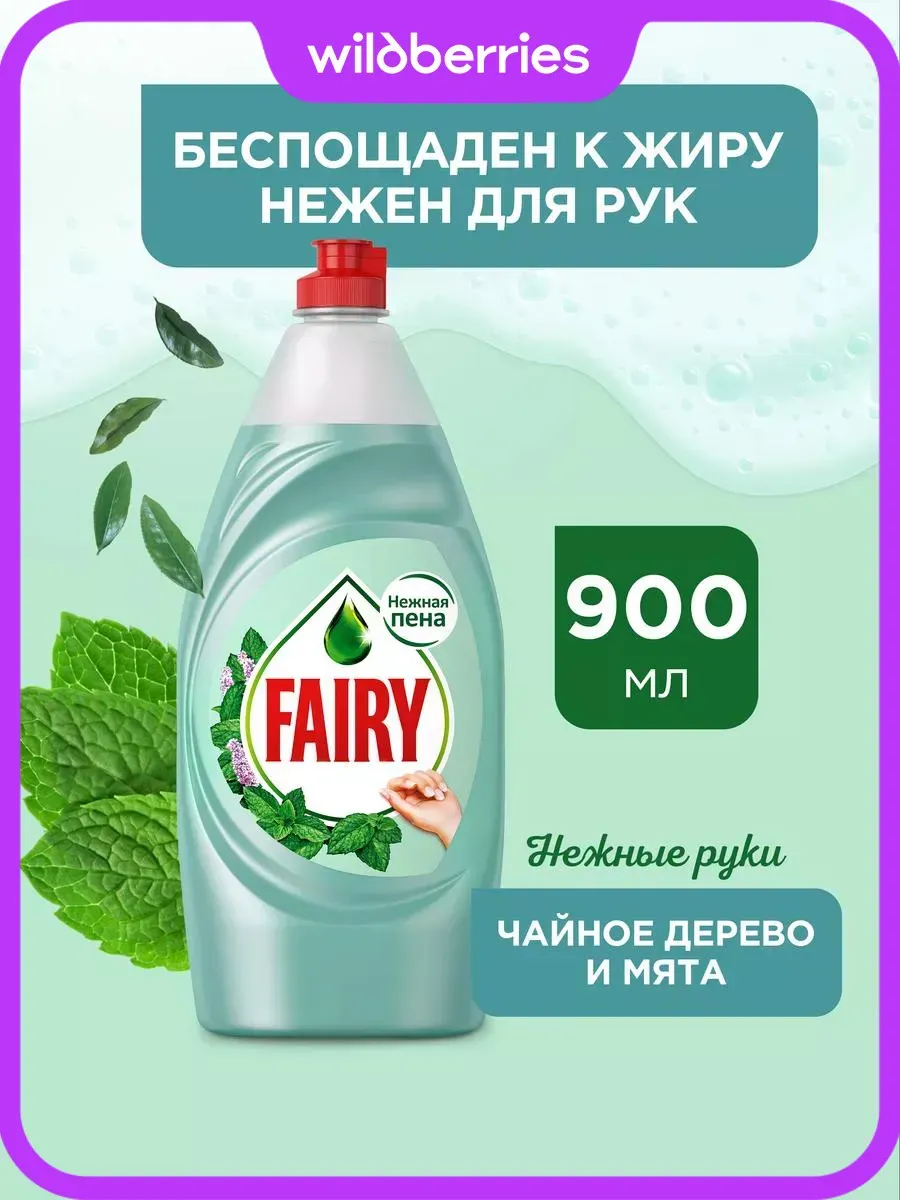 Средство для мытья посуды Нежные руки, Чайное дерево, 900 мл