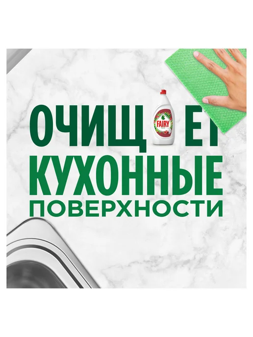 Fairy Средство для мытья посуды, Гранат, 1.35 л, 1,35 л, фото 5
