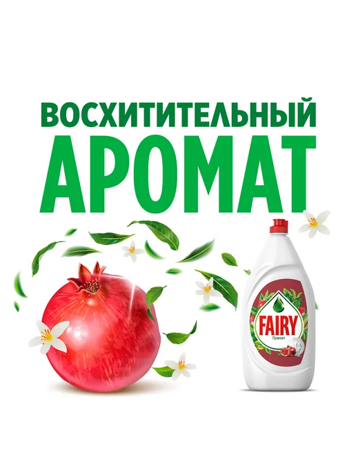Fairy Средство для мытья посуды, Гранат, 1.35 л, 1,35 л, фото 7