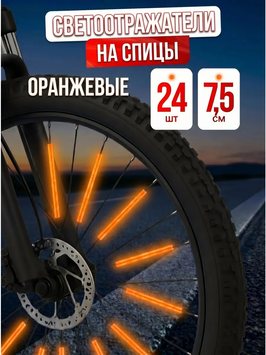 Катафоты велосипедные светоотражатели на спицы