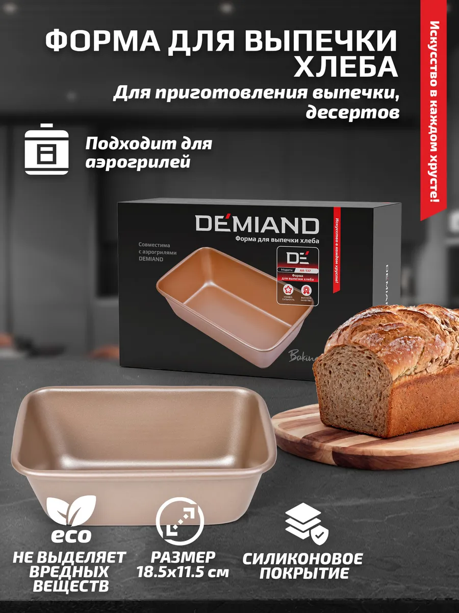 Форма для выпечки хлеба 18.5х11.5 см к аэрогрилям DEMIAND