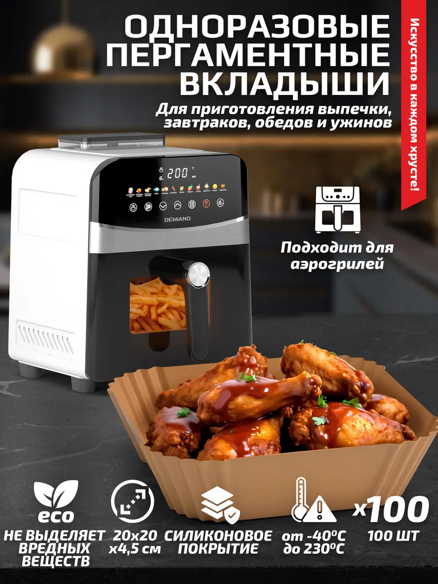 Вкладыши для аэрогриля квадратные, 100 шт, АА-148
