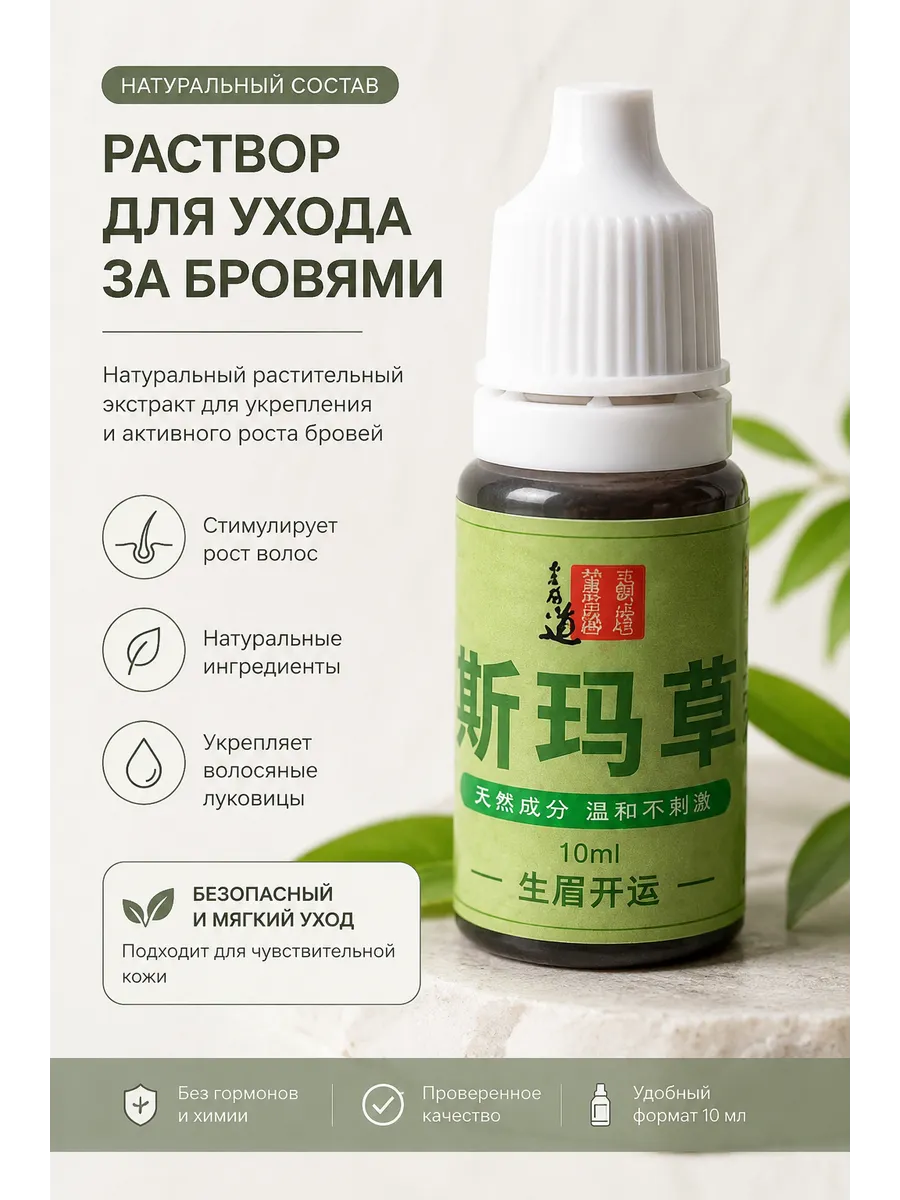 Сок усьмы для роста бровей и ресниц