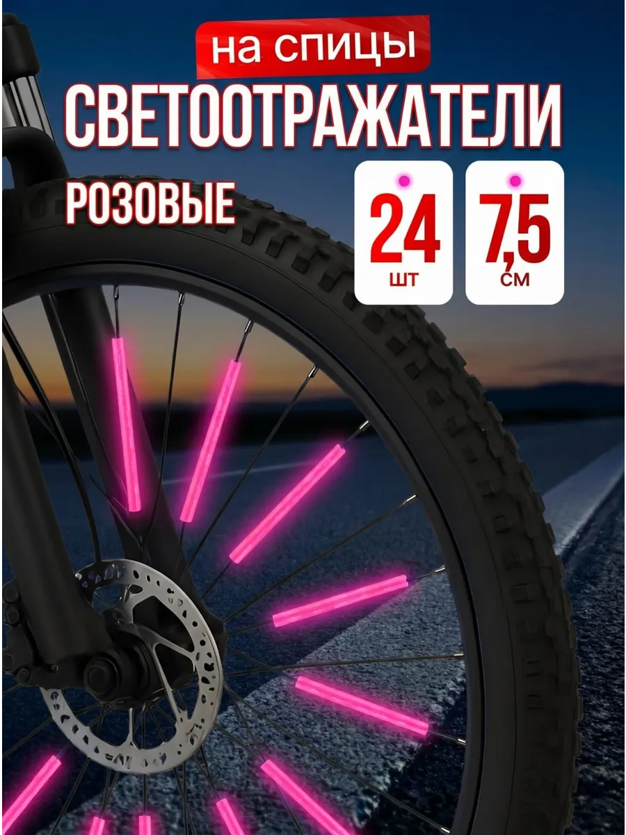 Катафоты велосипедные светоотражатели на спицы