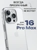 Чехол на iPhone 16 Pro Max прозрачный Able Case 1052212671 купить за 638 ₽ в интернет‑магазине Wildberries