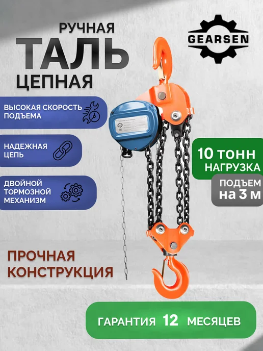 GEARSEN Таль ручная цепная HSZ-C 2т х 9м, 3 м