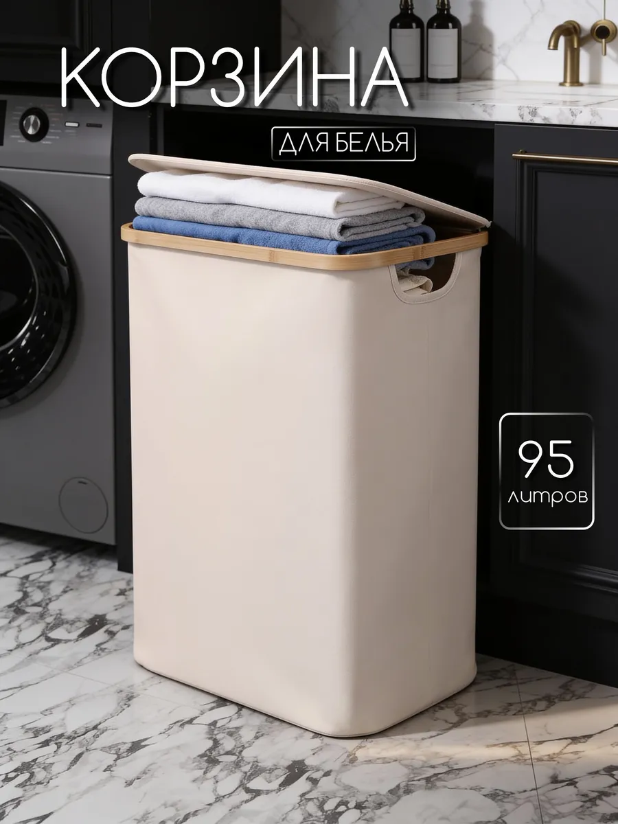 Корзина для белья с крышкой