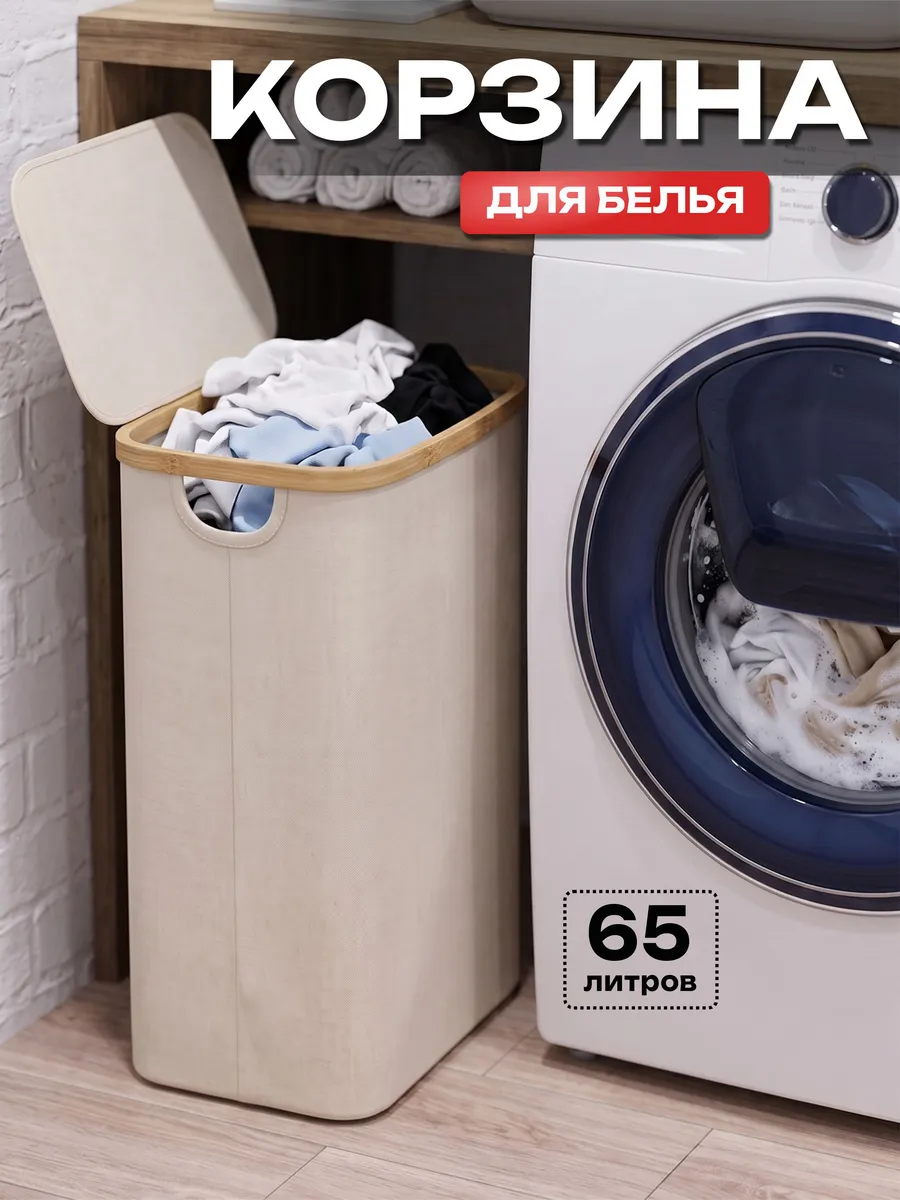 Корзина для белья с крышкой