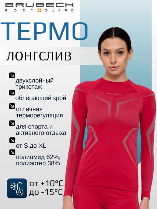 Brubeck Спортивный термолонгслив Dry, серый