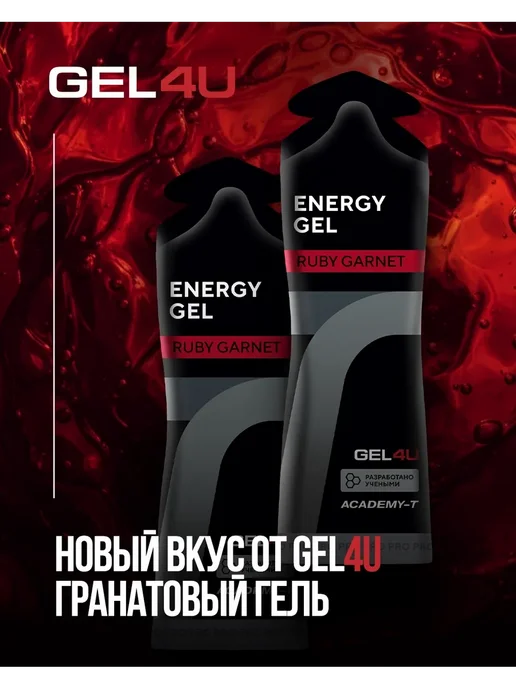 Gel4u Энергетические гели для бега и марафона 6 шт, 6 шт, фото 2