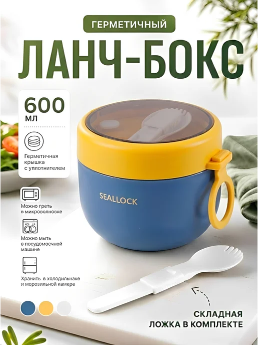 COOK EXPERT Ланч бокс контейнер для супа герметичный супница на работу, вариант