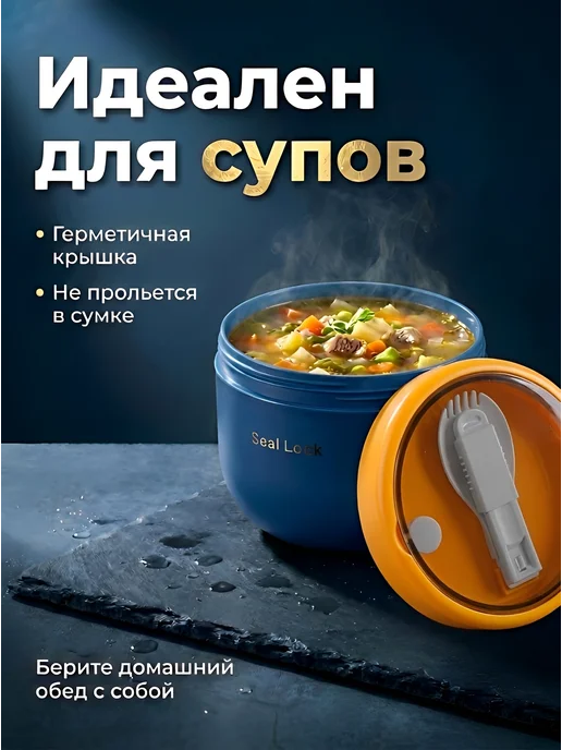COOK EXPERT Ланч бокс контейнер для супа герметичный супница на работу, вариант, фото 3