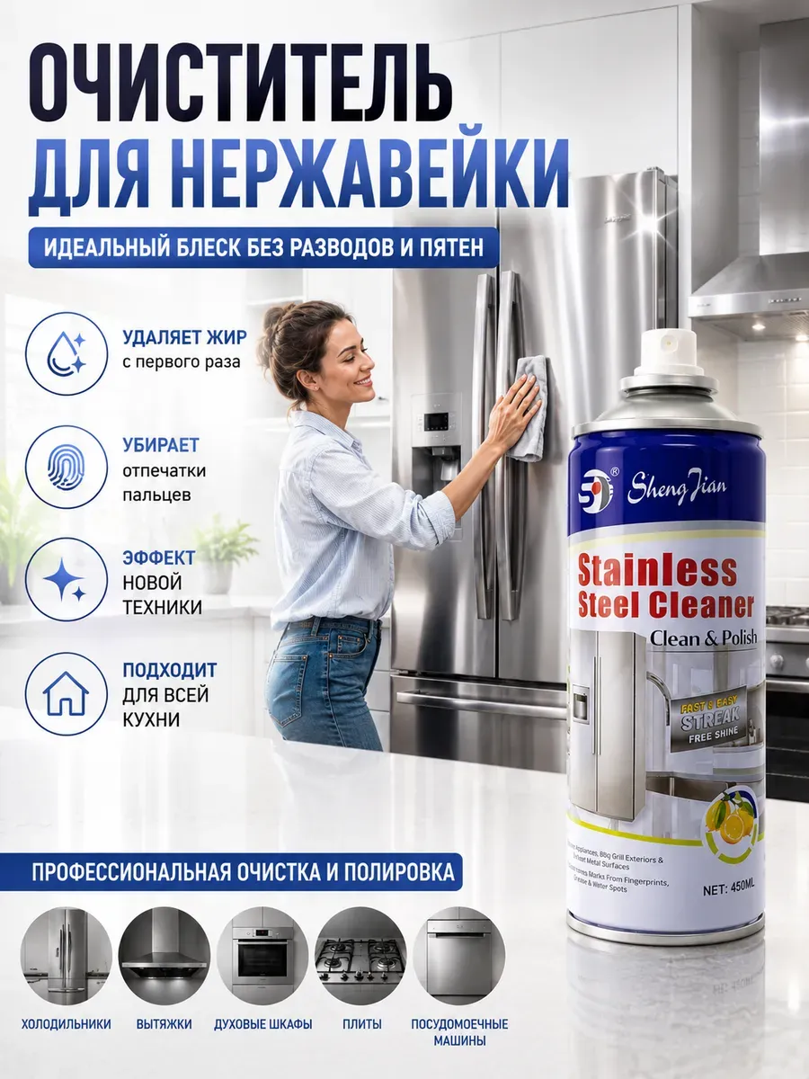 Очиститель нержавеющей стали