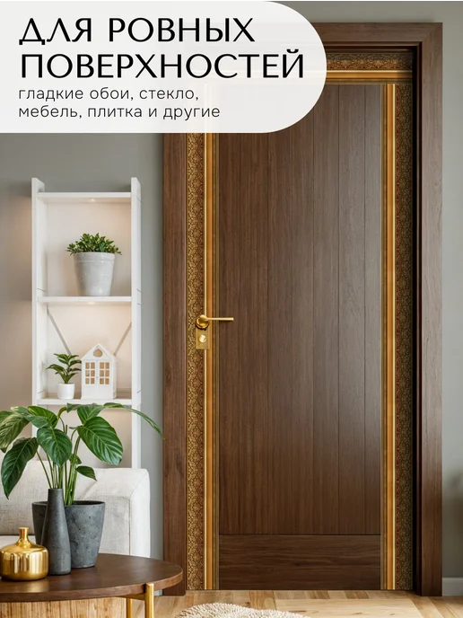 DiDesign Наклейки бордюры самоклеящиеся декоративные для стен, коричневый, фото 2