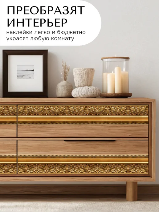 DiDesign Наклейки бордюры самоклеящиеся декоративные для стен, коричневый, фото 6