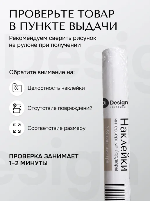 DiDesign Наклейки бордюры самоклеящиеся декоративные для стен, коричневый, фото 7