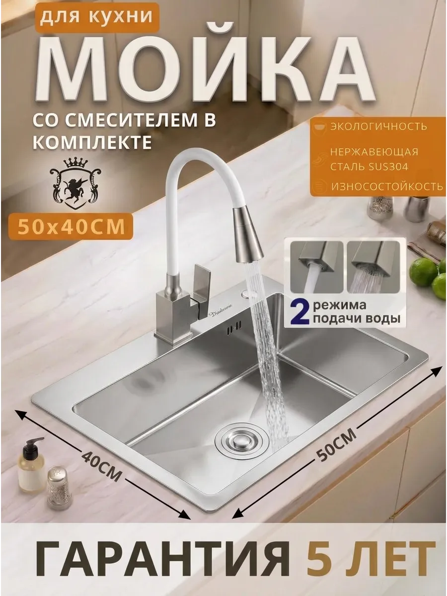 Кухонная мойка 50х40 со смесителем (2 режима), нержавейка