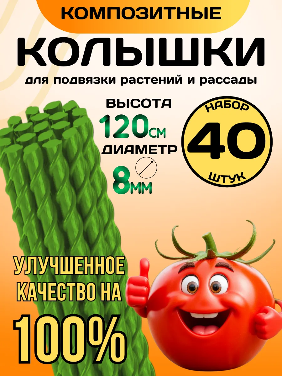 Опора для растений Колышки садовые композитные для растений