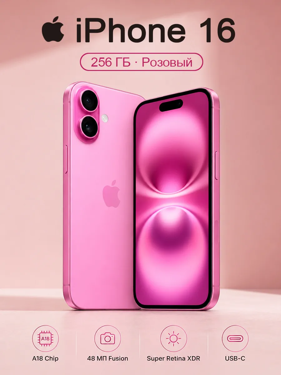 iPhone 16 256GB Розовый смартфон