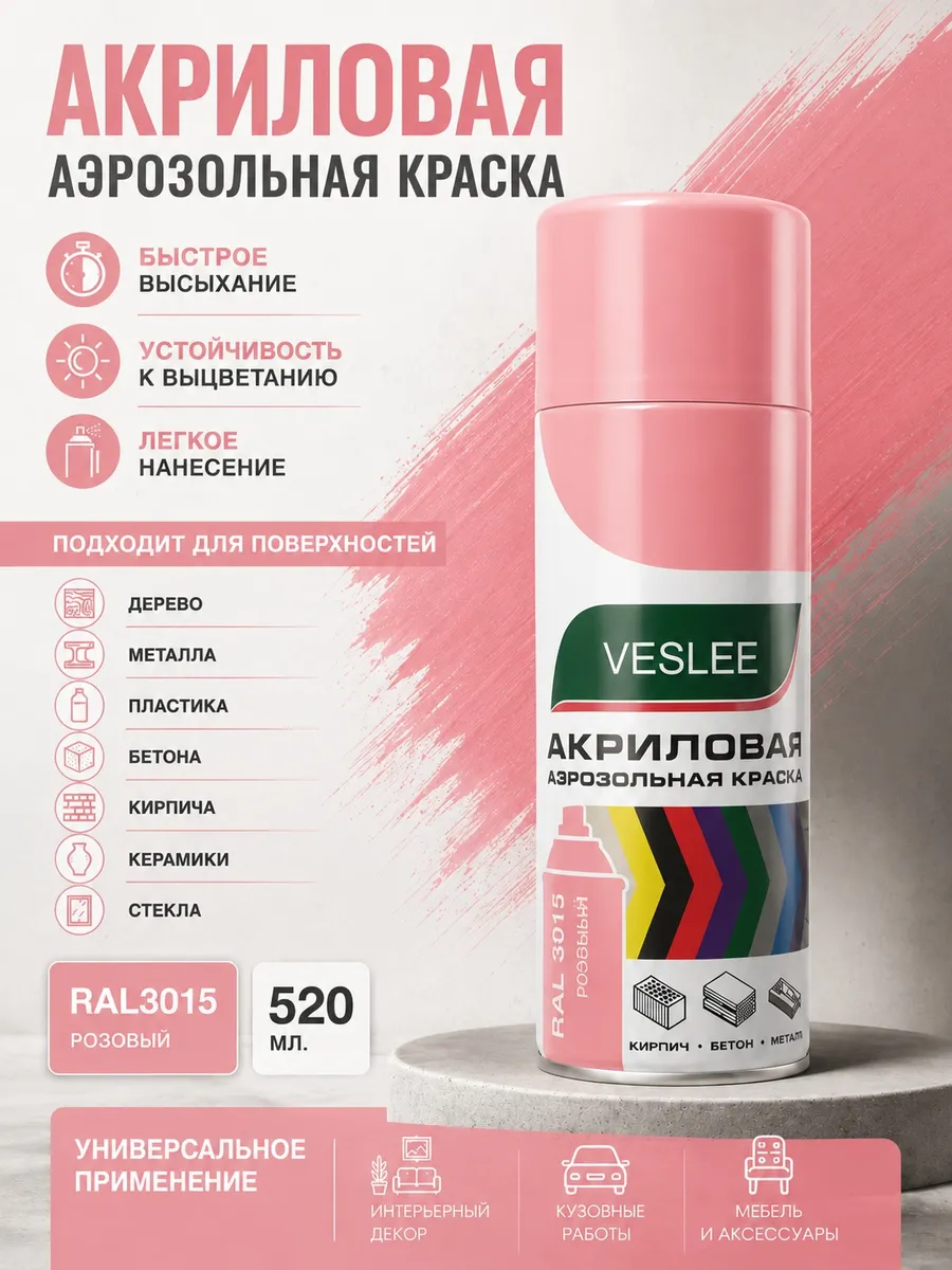 Аэрозольная акриловая краска в баллончике