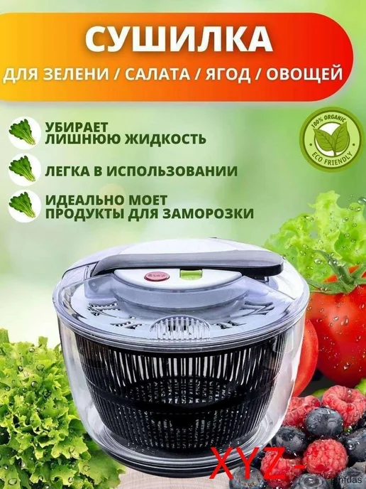 Сушилка для салата, зелени, 4 л, 4 л
