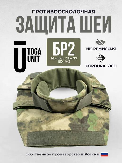 TOGA UNIT Защита шеи на бронежилет мох, зеленый
