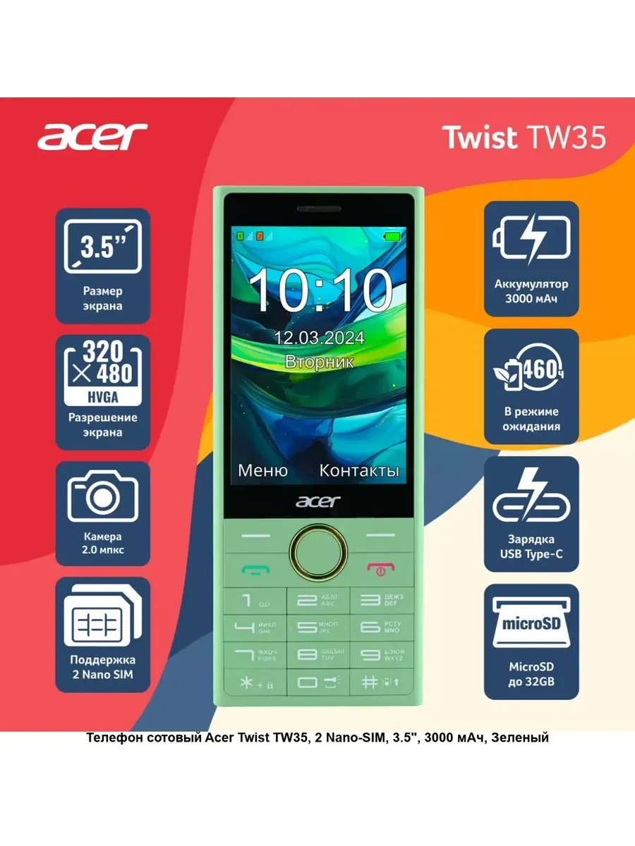 Мобильный телефон Twist TW35 Green