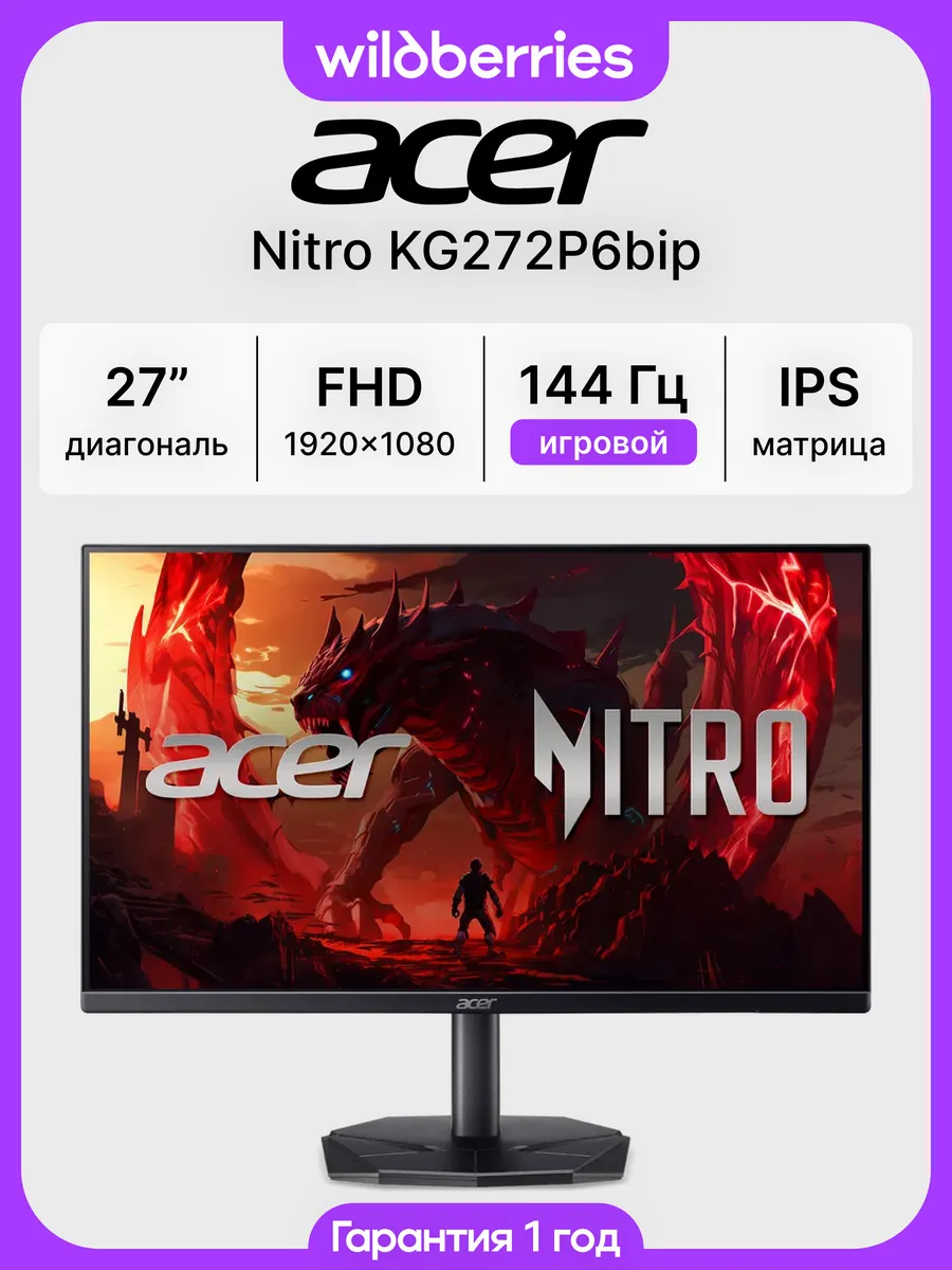 Acer 27" Монитор игровой Nitro KG272P6bip, FHD, IPS, 144 Гц