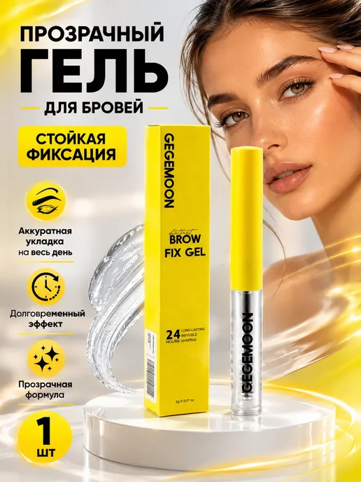 Айжанат Гель для бровей фиксирующий стойкий прозрачный, прозрачный