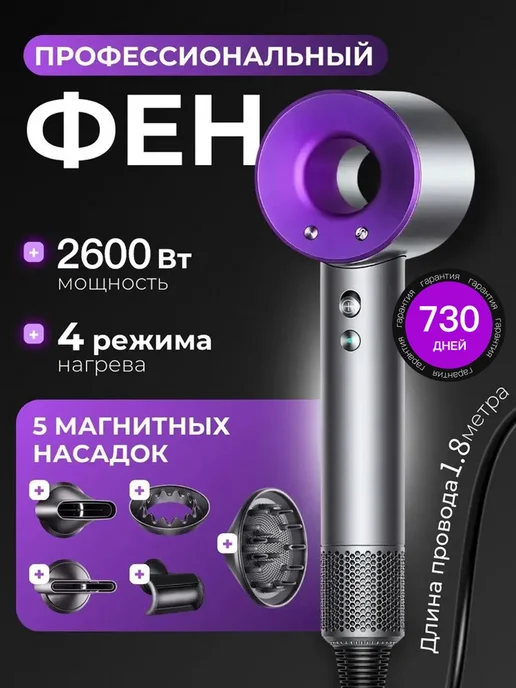 Фен для волос S01 2600 Вт, скоростей 3, кол-во насадок 5, 2600 Вт